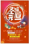 圣诞元旦