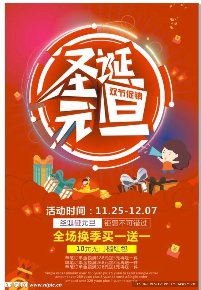 圣诞元旦