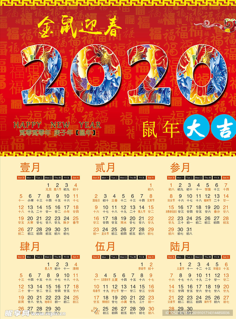 鼠年挂历