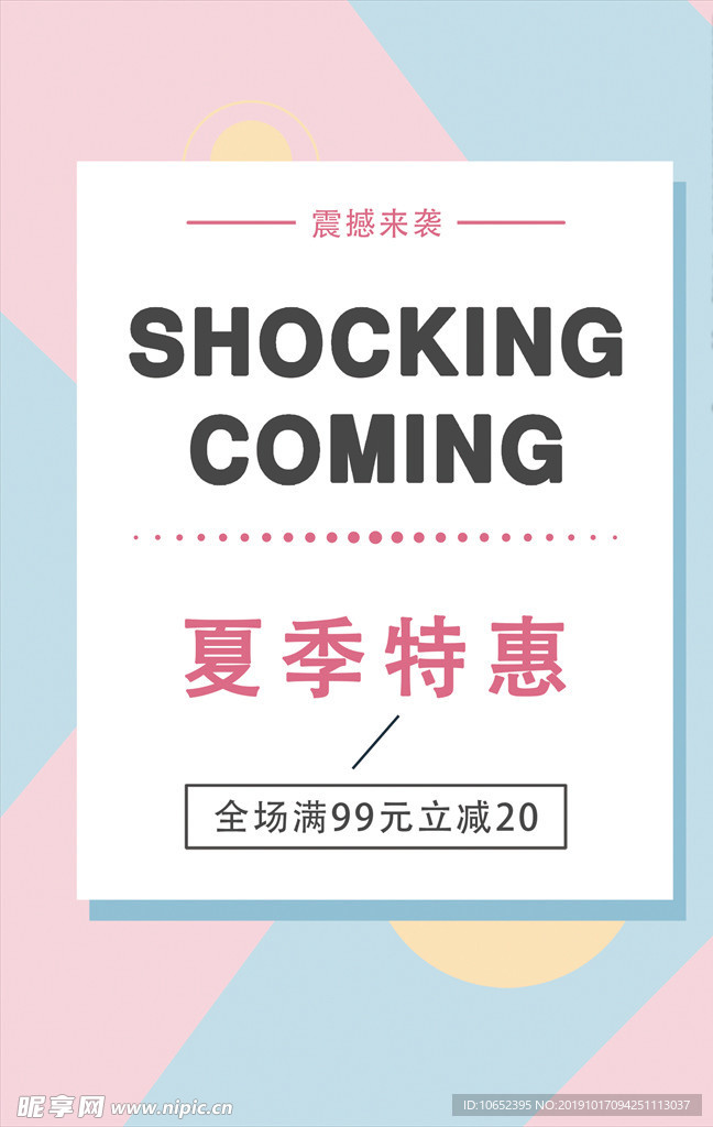 商场海报