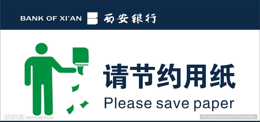 节约用纸