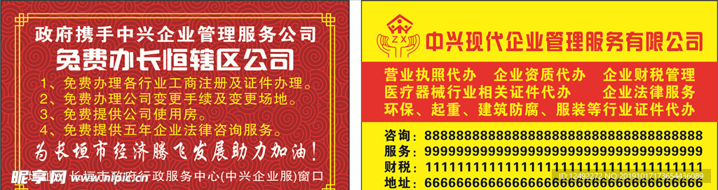 中兴现代企业管理名片