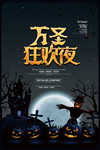 万圣节
