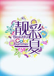 春季夏季彩色海报元素