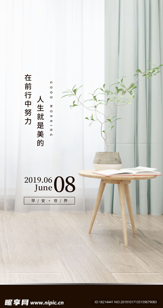 早安