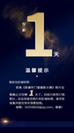 倒计时