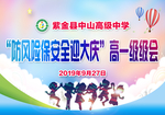 家长会