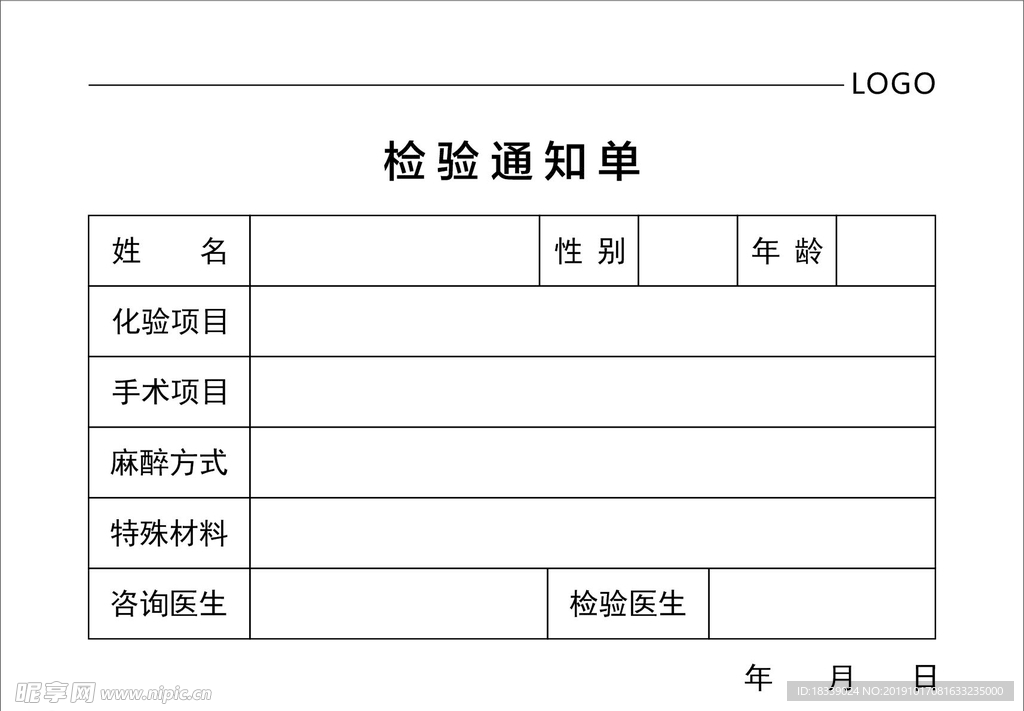 检验通知单