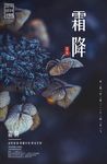 霜降