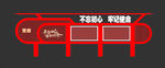 党建宣传栏