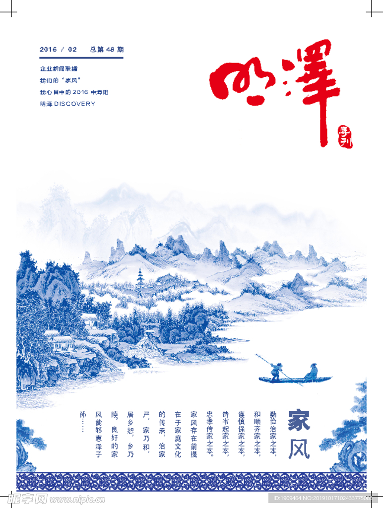 明泽专刊