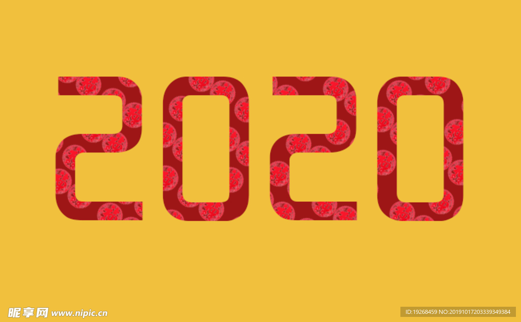 2020年