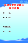 新时代文明实践所组织机构
