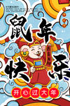 鼠年快乐