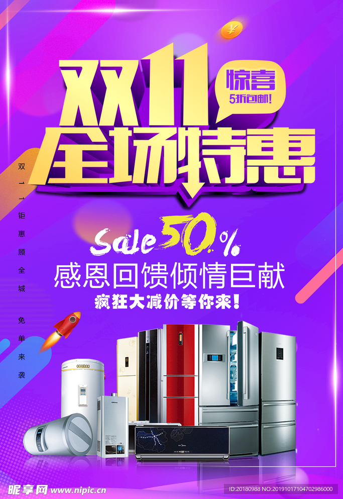 双11特惠