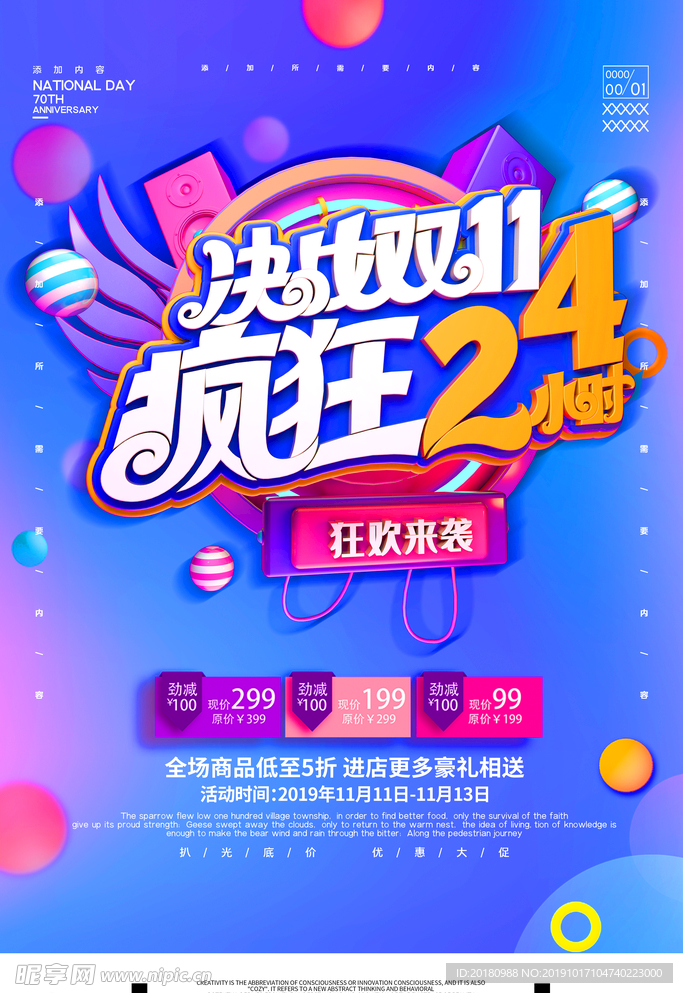 双十一