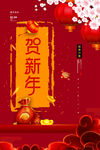 新年
