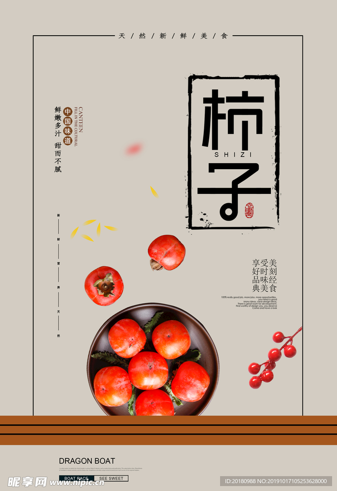 柿子