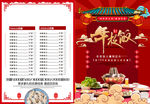 年夜饭