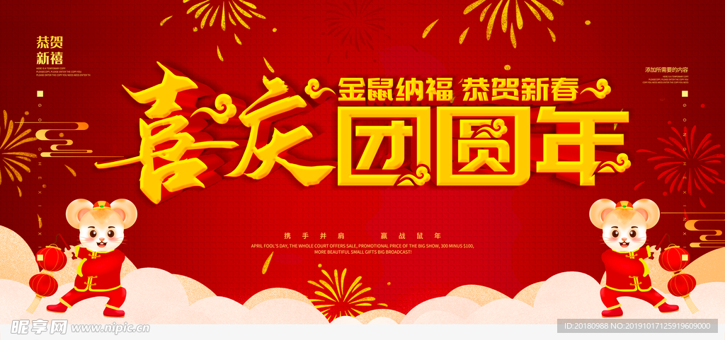 团圆年
