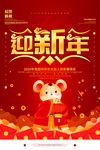 鼠年