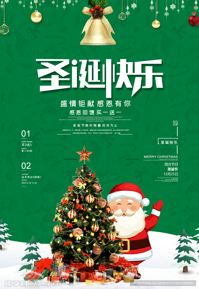 圣诞快乐