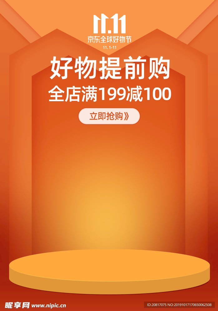 双十一海报