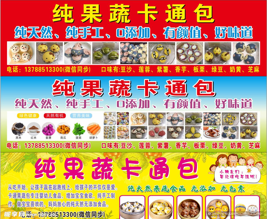 果蔬卡通包