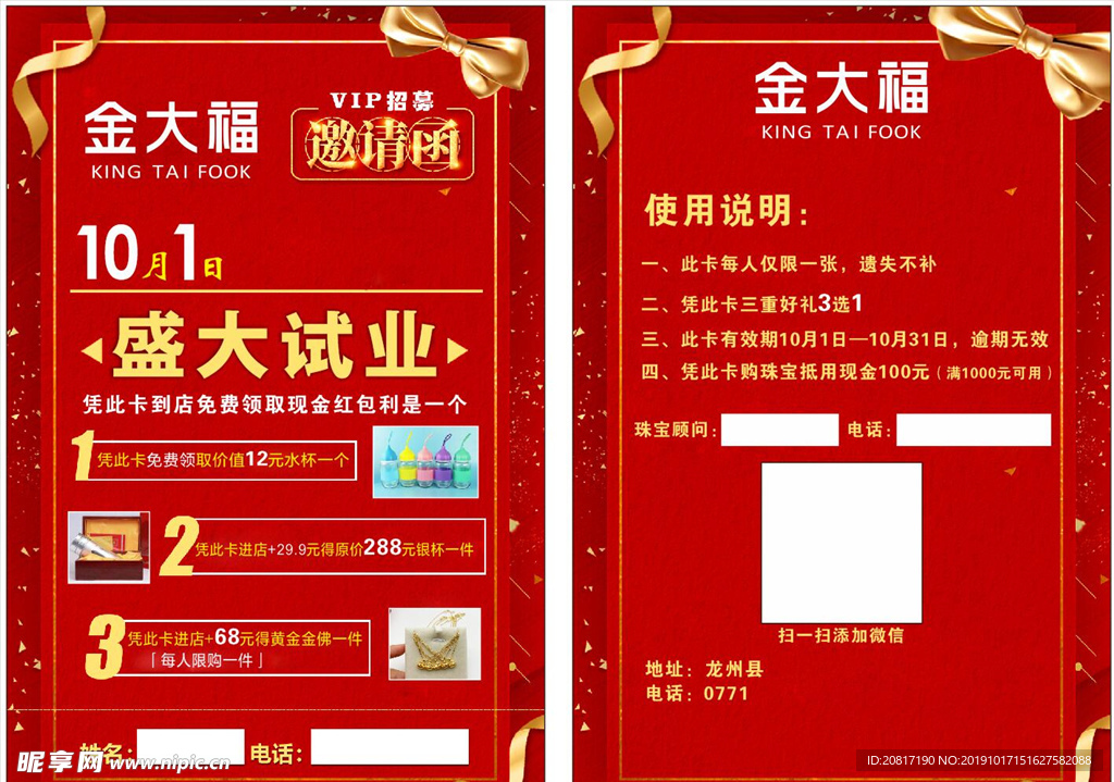 金大福邀请函
