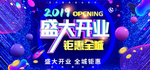 盛大开业