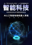 科技