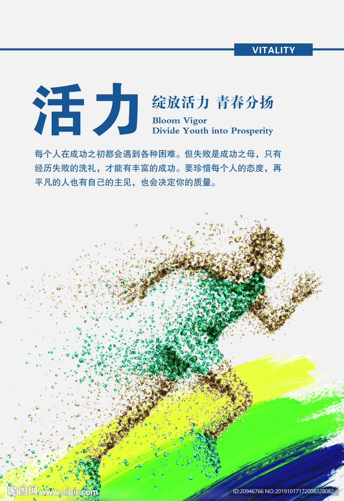 活力