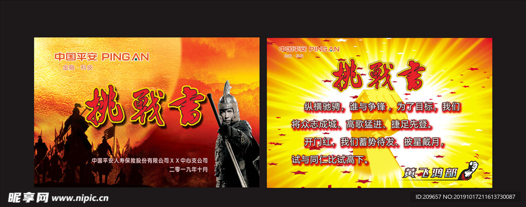 挑战书