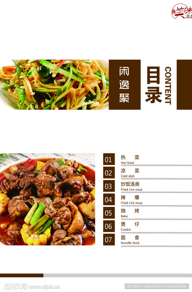 菜单目录
