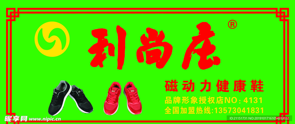 利尚庄门头