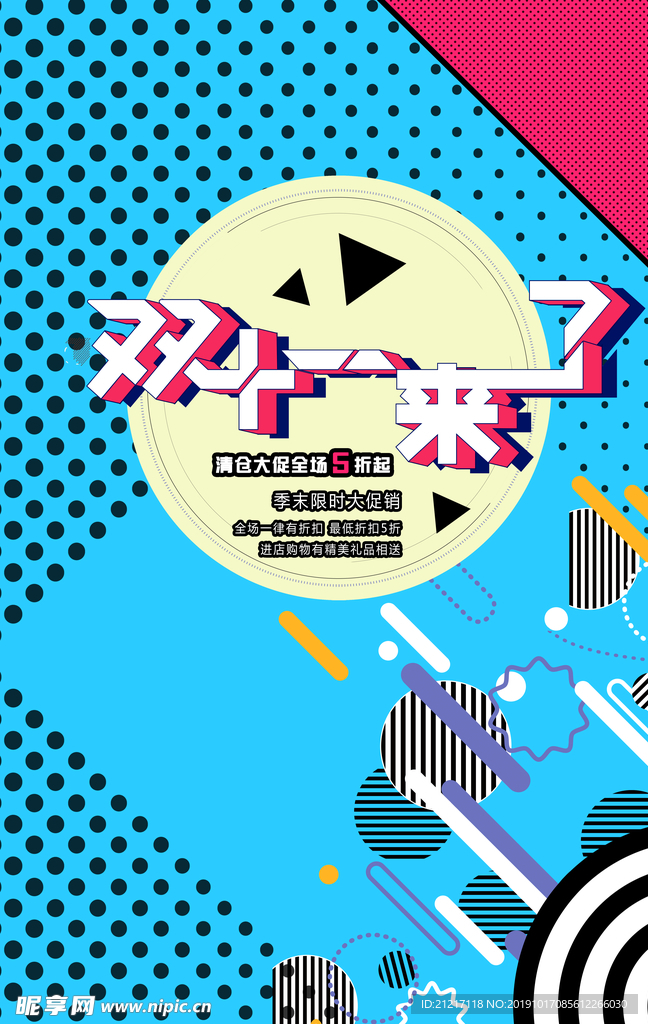 双11商场超市促销DM传单海报