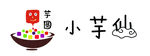 小芋仙