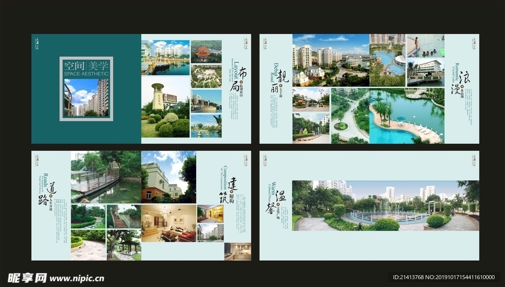 房产画册楼书