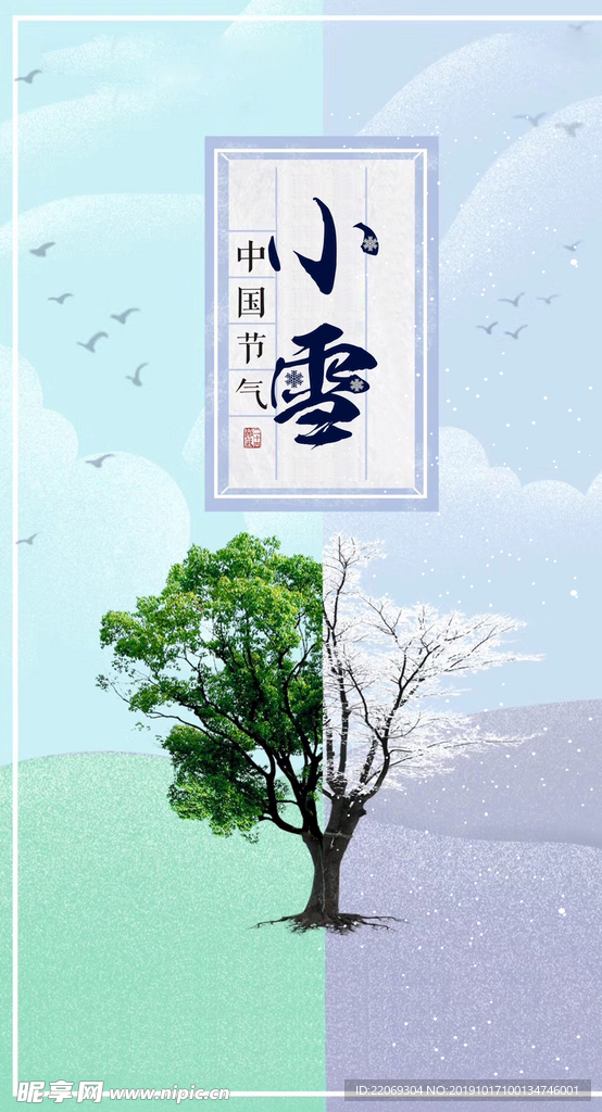 小雪 二十四节气