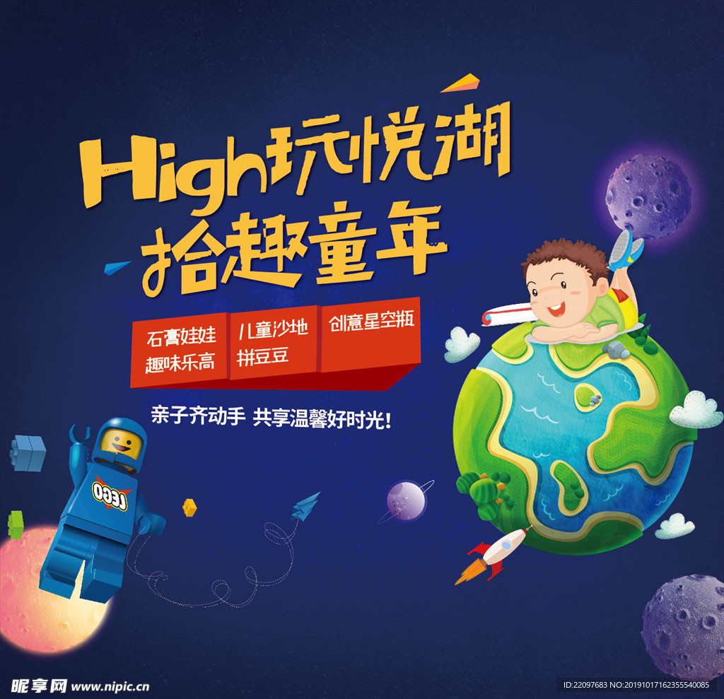 儿童活动