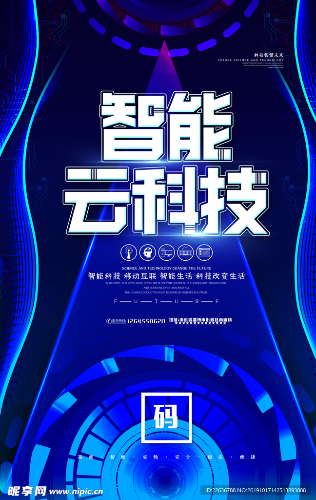 科技感海报图片