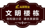 楼栋标识牌