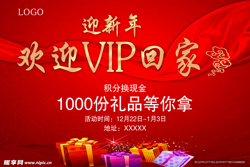 VIP积分兑换