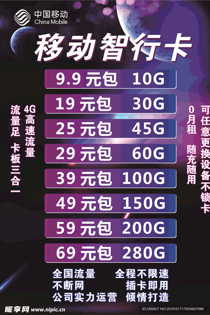 移动海报