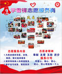 学雷锋志愿服务岗