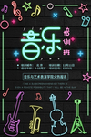 霓虹灯风音乐培训班
