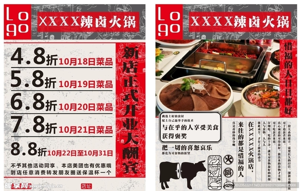 餐饮宣传单