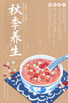 秋季养生