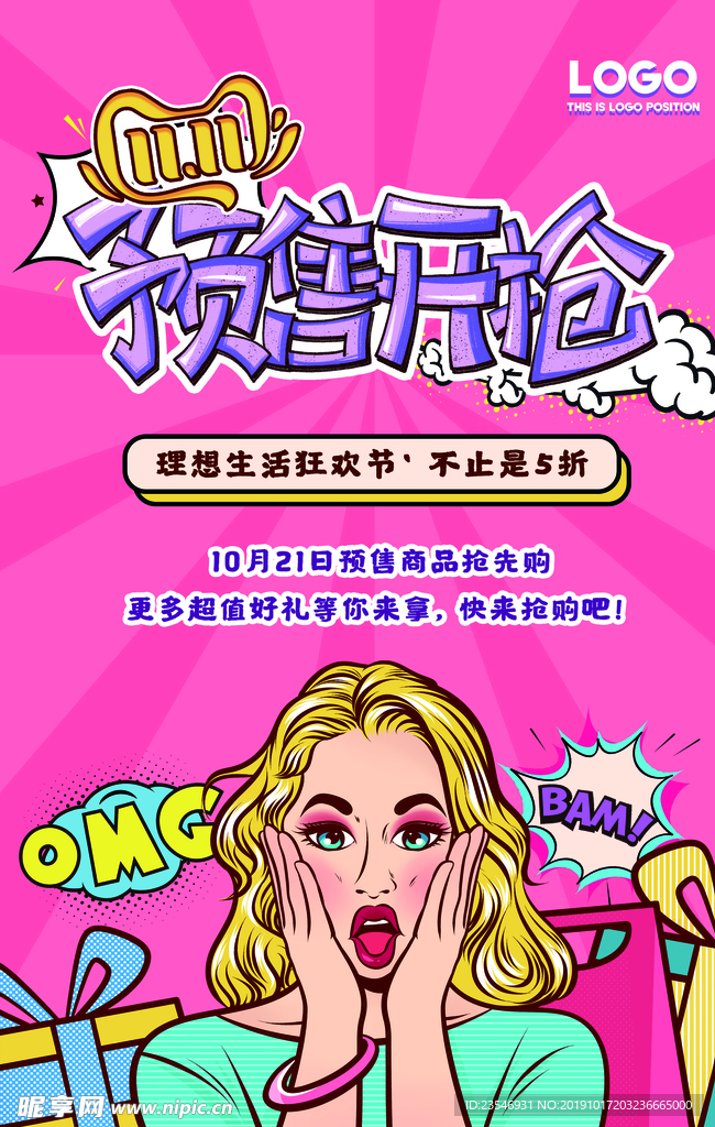 预售开抢
