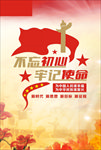 不忘初心 牢记使命 形象墙
